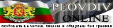 Пловдив онлайн